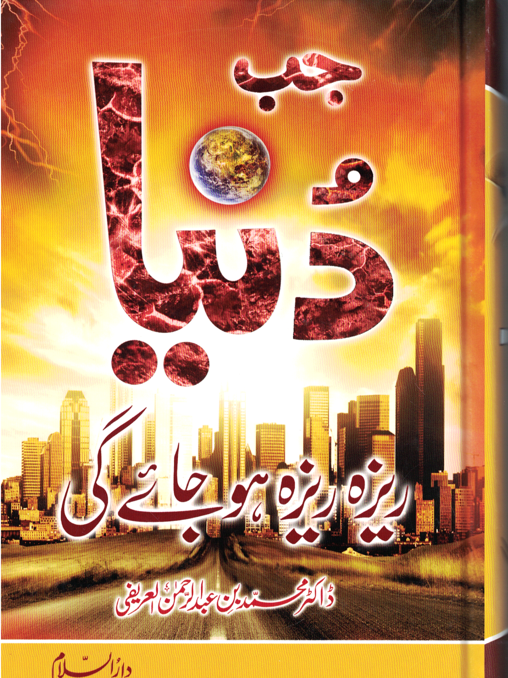 Jab Duniya Reza Reza Ho Jayegi