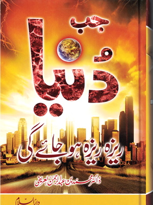 Jab Duniya Reza Reza Ho Jayegi