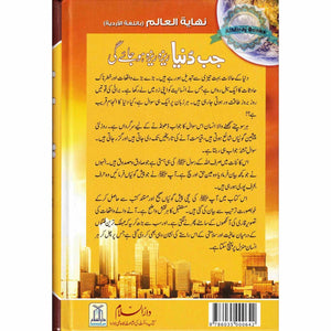 Jab Duniya Reza Reza Ho Jayegi