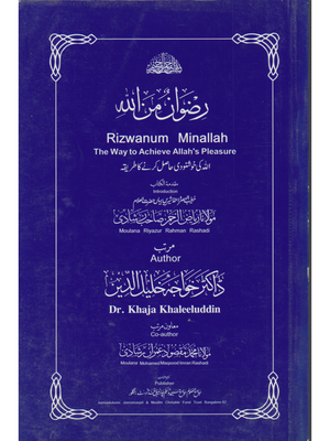 Rizwanum Minallah - Premium Book from Goodword Books - Just $4.95! Shop now at IQRA.ORG