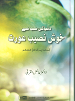You Can Be The Happiest Woman- Duniya ki sub say Khushnaseeb -Urdu - Premium  from IIPH - Just $13.95! Shop now at IQRA.ORG