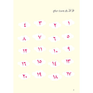 Learning Arabic Numbers-Goodword - Premium Book from Goodword Books - Just $5! Shop now at IQRA.ORG