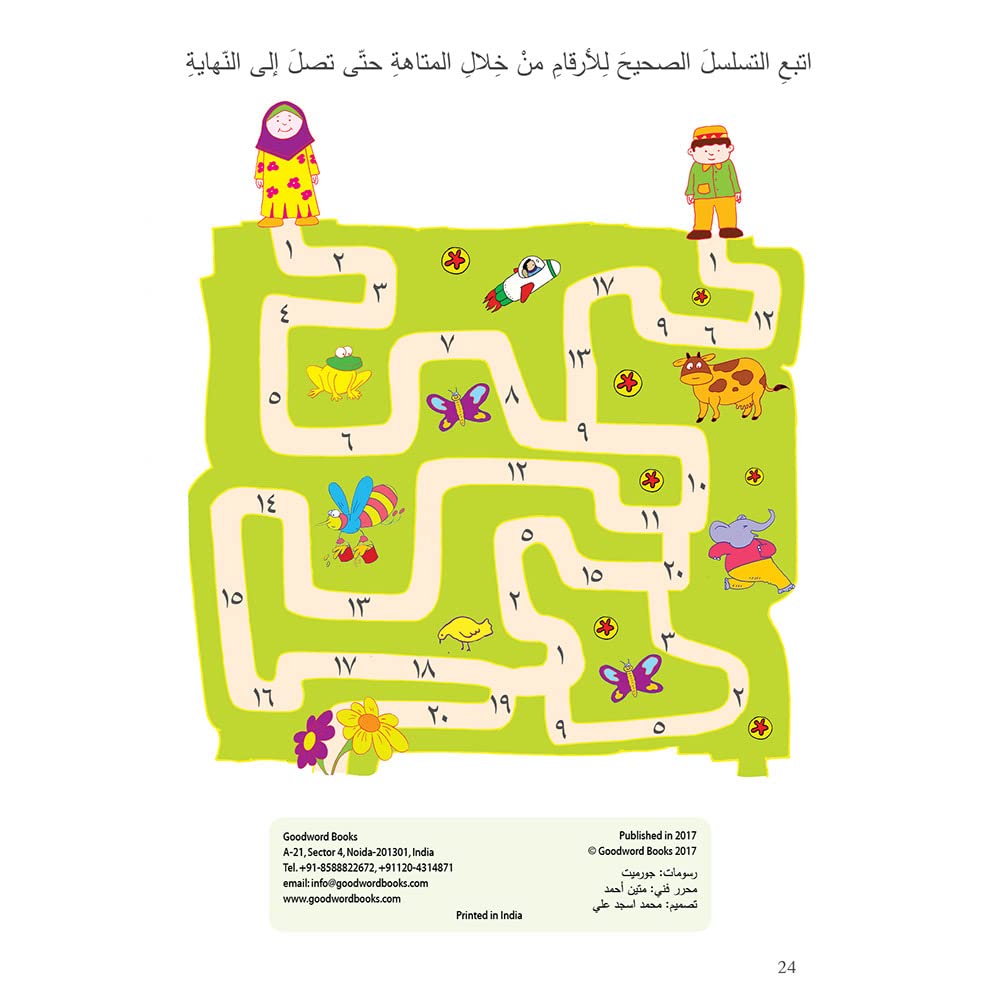 Learning Arabic Numbers-Goodword - Premium Book from Goodword Books - Just $5! Shop now at IQRA.ORG
