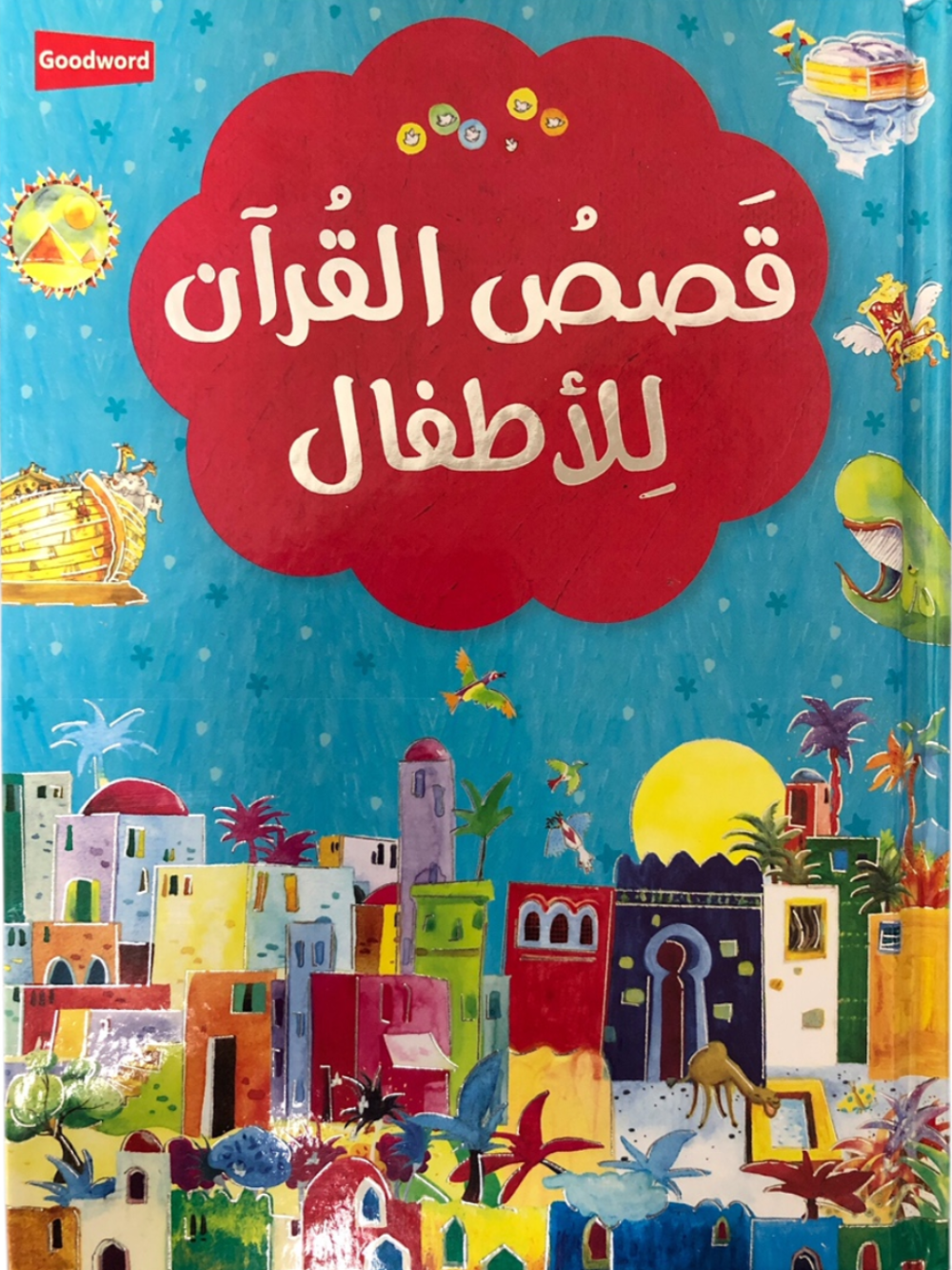 Qasas ul Quran lil Atfal-Arabic HC