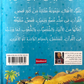 Qasas ul Quran lil Atfal-Arabic HC