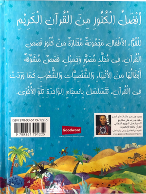 Qasas ul Quran lil Atfal-Arabic HC