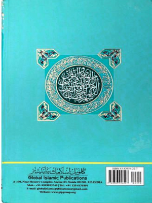 Muntakhab Ahadith Urdu