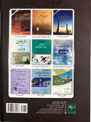 Muntakhab Ahadith Urdu