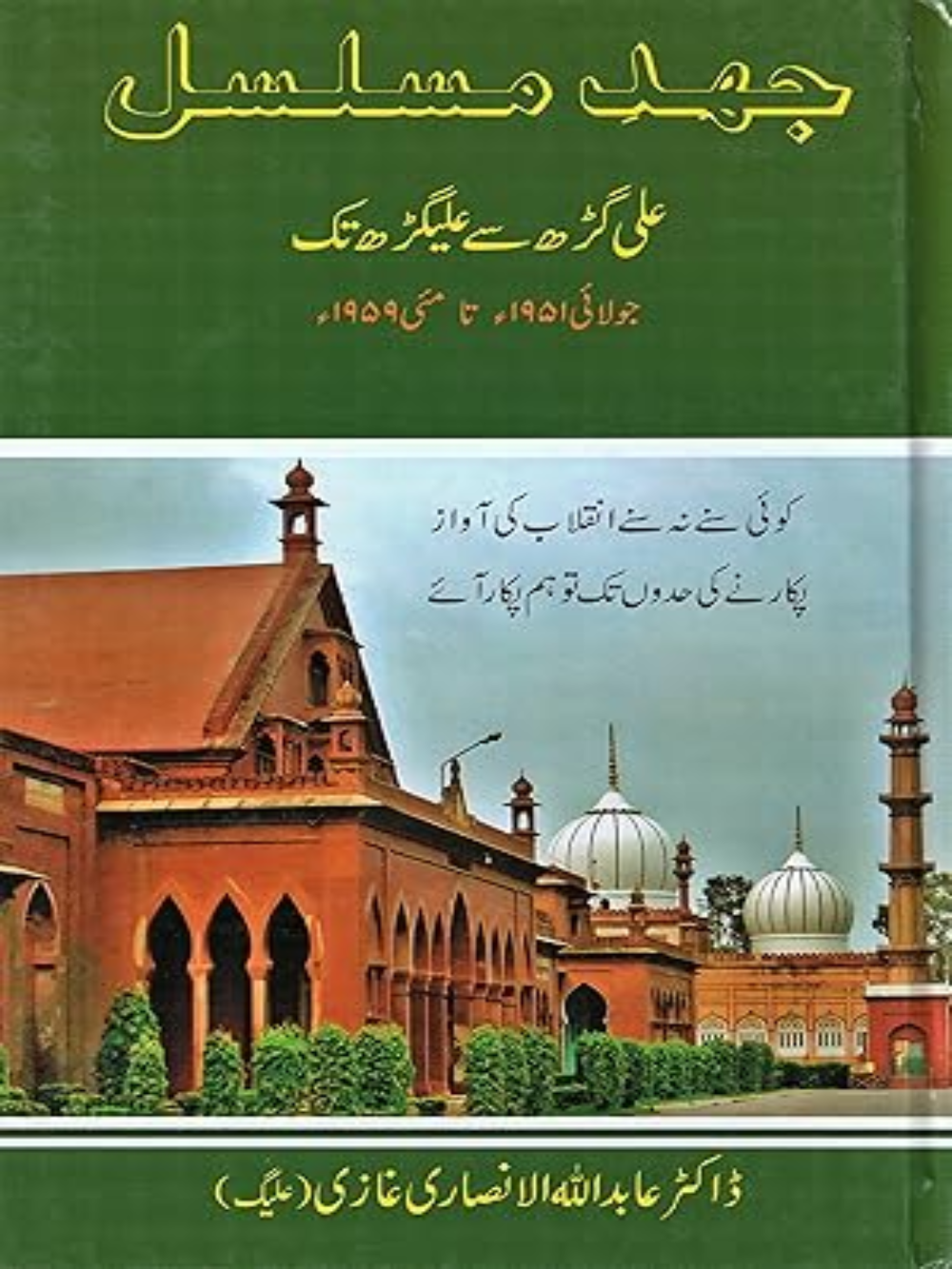 Jahd E Musalsal Aligarh Se Aligarh Tak (July 1951-May 1959) Hardcover – January 1, 2017