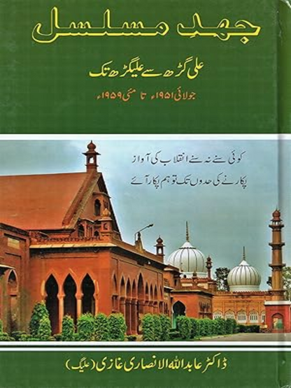 Jahd E Musalsal Aligarh Se Aligarh Tak (July 1951-May 1959) Hardcover – January 1, 2017