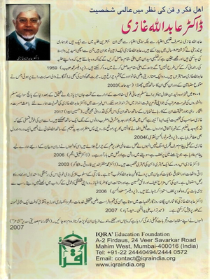 Dr.Abidullah Ghazi Ahle Fikr O Fun Ke Nazar Mai Hardcover – January 1, 2017