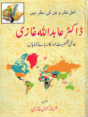 Dr.Abidullah Ghazi Ahle Fikr O Fun Ke Nazar Mai Hardcover – January 1, 2017