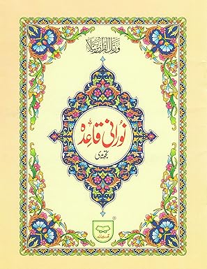 Norani Qaida Tajweedi (4 Color) - Premium Textbook from Zam Zam Publishers - Just $4! Shop now at IQRA.ORG