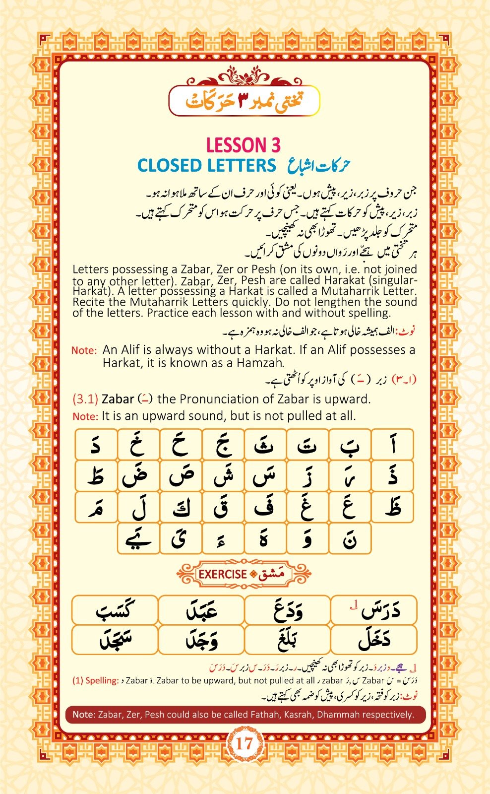 Noorani Qaida Mukamal ( 4 color ) - Premium Textbook from Zam Zam Publishers - Just $6! Shop now at IQRA.ORG