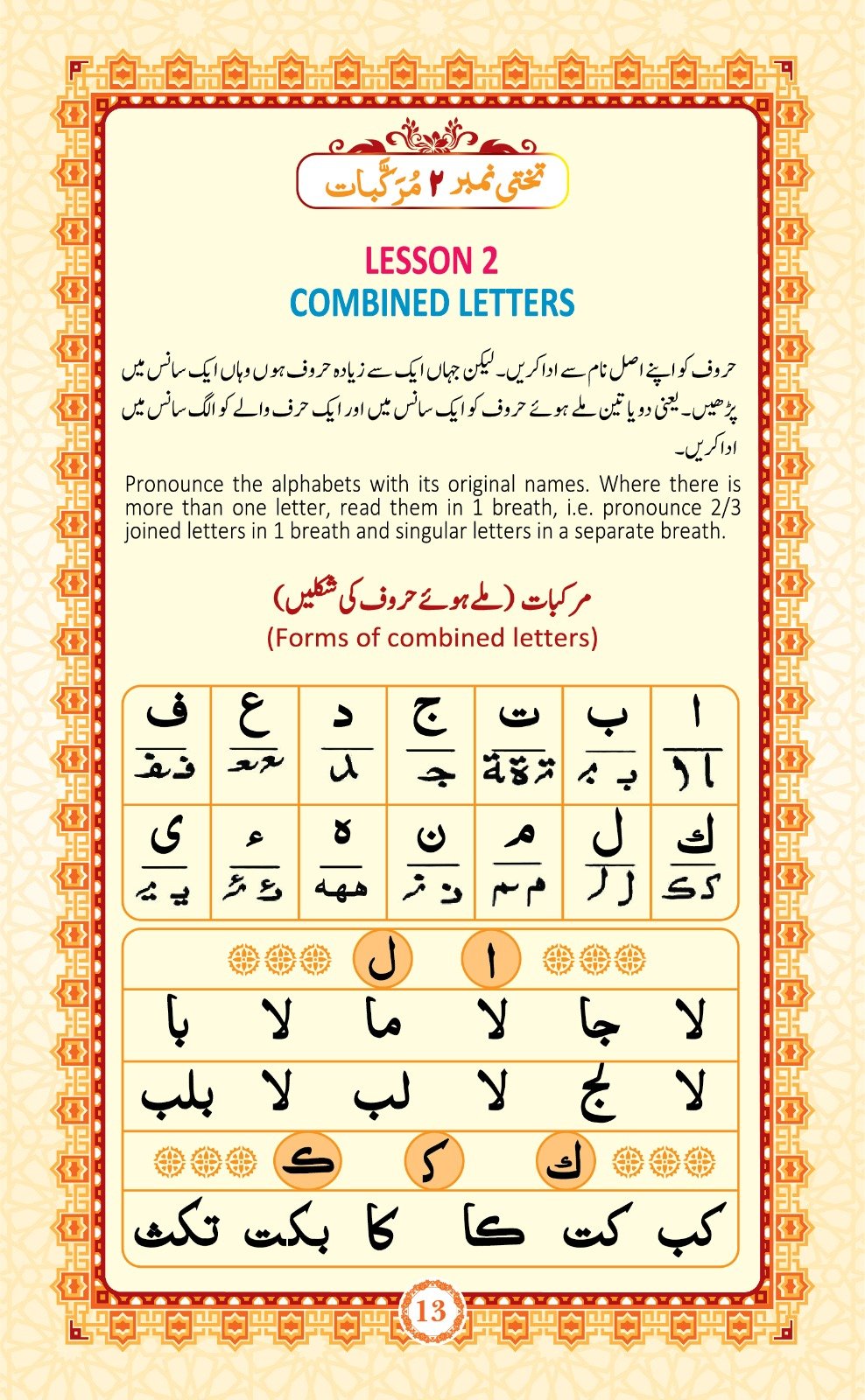 Noorani Qaida Mukamal ( 4 color ) - Premium Textbook from Zam Zam Publishers - Just $6! Shop now at IQRA.ORG