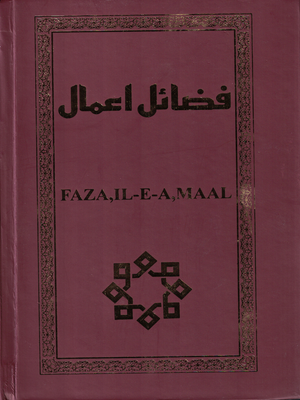 Fazail-e-Aamal-English vol-1