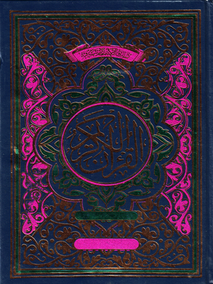 Ashraf Ali Thanvi Qur'an#81 Tajweed Color Coded