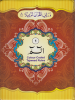 30 Para Set 9 Line Color Coded Tajweed-SC, Qudrat Ullah - Premium Quran from I.B Publishers, Inc. - Just $99! Shop now at IQRA.ORG