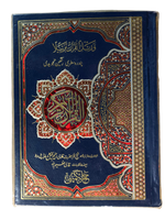 15 Line Qur'an #H30 Color Coded Tajweed Large - Premium Quran from I.B Publishers, Inc. - Just $36! Shop now at IQRA Book Center | A Division of IQRA' international Educational Foundation