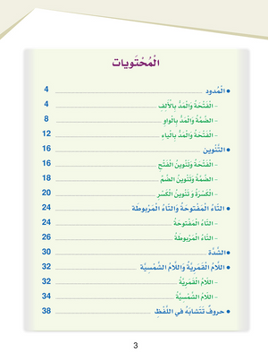 Arabic Sanabel Handwriting Skills Level 4 سنابل المهارات الكتابية المستوى الرابع