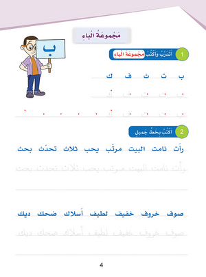 Arabic Sanabel Handwriting Skills Level 3 سنابل المهارات الكتابية المستوى الثالث