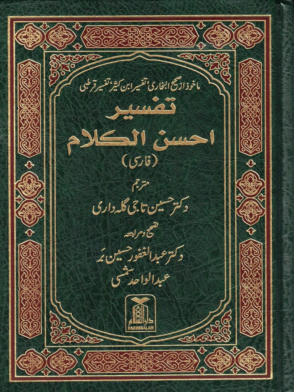 Tafseer Ahsan Al Kalam-HC (Farsi)