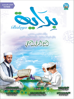 Bidaya Textbook - Main Book