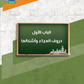 Bidaya Teacher's Guide