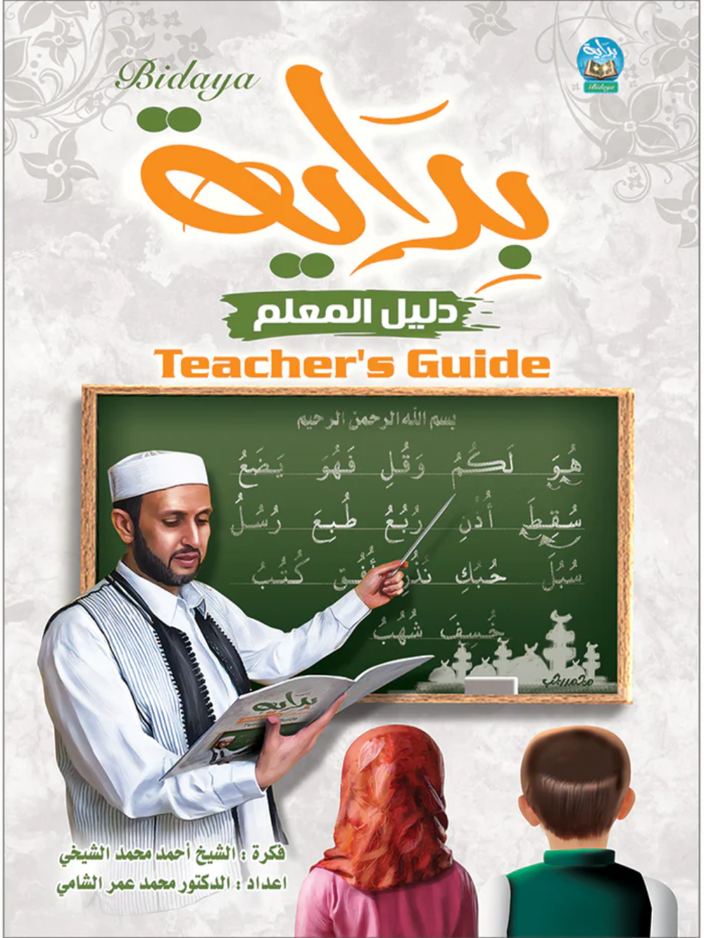 Bidaya Teacher's Guide