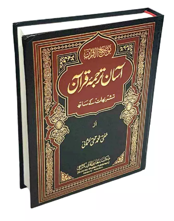 Asaan Tarjuma Quran by Mufti Taqi Usmani Urdu Large 11"x8.5" - Premium Book from Zam Zam Publishers - Just $65! Shop now at IQRA.ORG