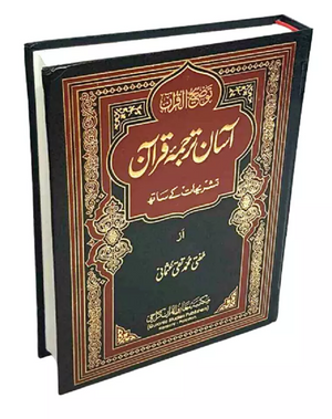 Asaan Tarjuma Quran by Mufti Taqi Usmani Urdu Large 11"x8.5" - Premium Book from Zam Zam Publishers - Just $65! Shop now at IQRA.ORG