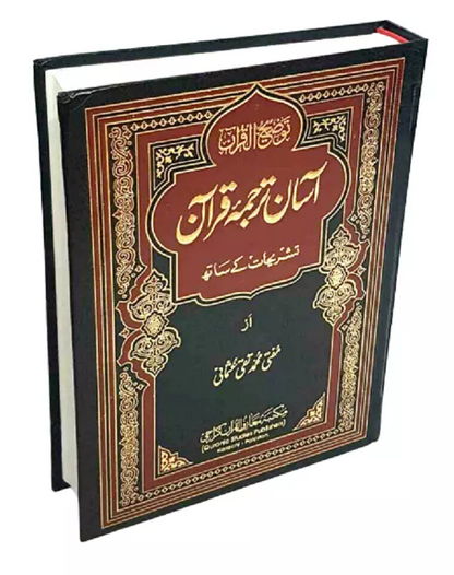 Asaan Tarjuma Quran by Mufti Taqi Usmani Urdu Large 11"x8.5" - Premium Book from Zam Zam Publishers - Just $65! Shop now at IQRA.ORG
