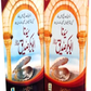 Sayedina Abu Bakr Siddiq 2 Vol Set