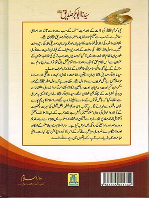 Sayedina Abu Bakr Siddiq 2 Vol Set