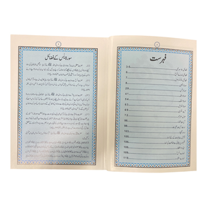 Panj Surah with Urdu Translation