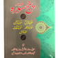 Panj Surah with Urdu Translation