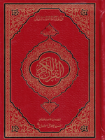 Tarjuma Quran by Maulana Mududi Urdu 2vol & 1 vol Dexlex - Premium Quran from I.B Publishers, Inc. - Just $40! Shop now at IQRA Book Center 