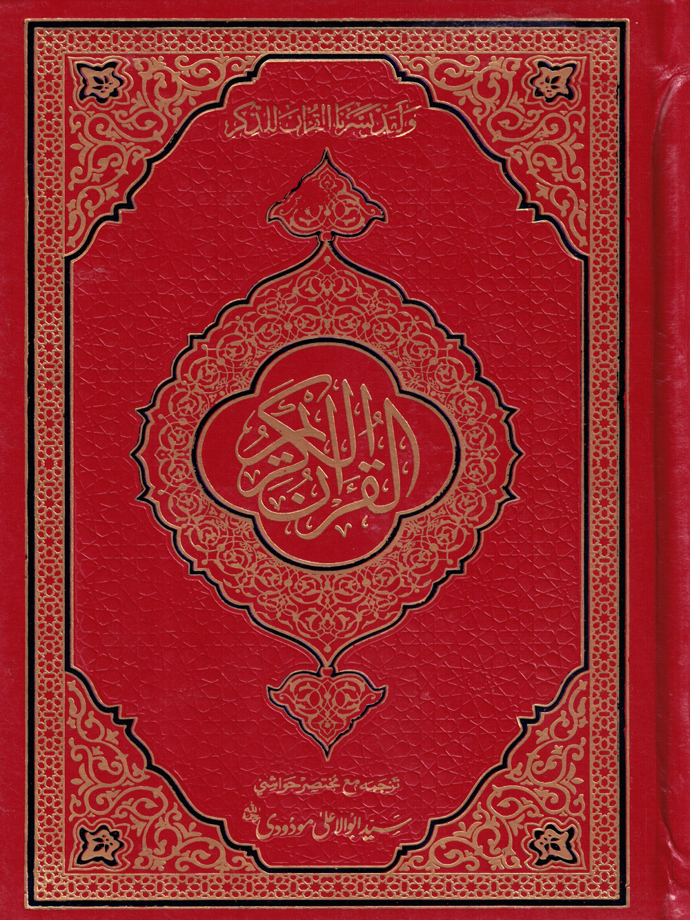 Tarjuma Quran by Maulana Mududi Urdu 2vol & 1 vol Dexlex - Premium Quran from I.B Publishers, Inc. - Just $40! Shop now at IQRA Book Center 