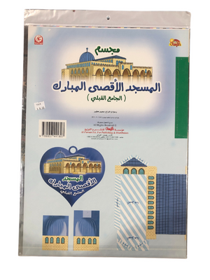 Mujsam-Masjid Al Aqsa poster - Premium Puzzle and Game from IQRA.ORG - Just $8! Shop now at IQRA.ORG