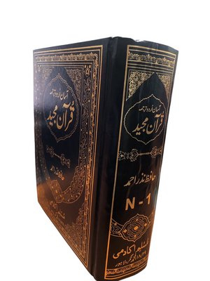 Quran Translated By Hafz Nazar Ahmed-Urdu