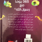 365 Prophet Muhammad-Arabic