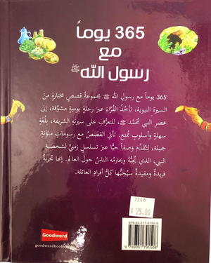 365 Prophet Muhammad-Arabic