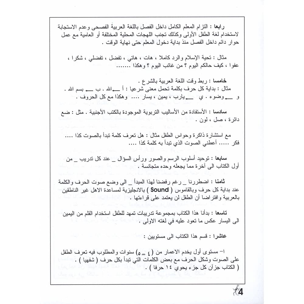 Arabic for Beginners: Pre K4-2 - Premium Children Books from NoorArt Inc. - Just $13.99! Shop now at IQRA.ORG