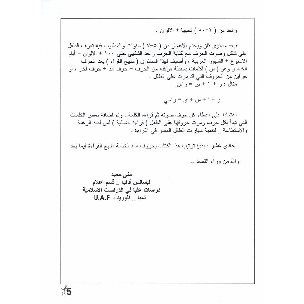 Arabic for Beginners: Pre K4-2 - Premium Children Books from NoorArt Inc. - Just $13.99! Shop now at IQRA.ORG