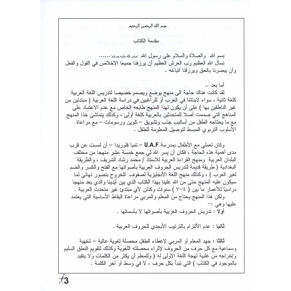 Arabic for Beginners: Pre K4-2 - Premium Children Books from NoorArt Inc. - Just $13.99! Shop now at IQRA.ORG