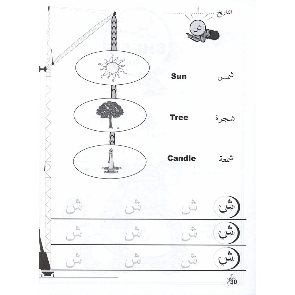 Arabic for Beginners: Pre K4-2 - Premium Children Books from NoorArt Inc. - Just $13.99! Shop now at IQRA.ORG