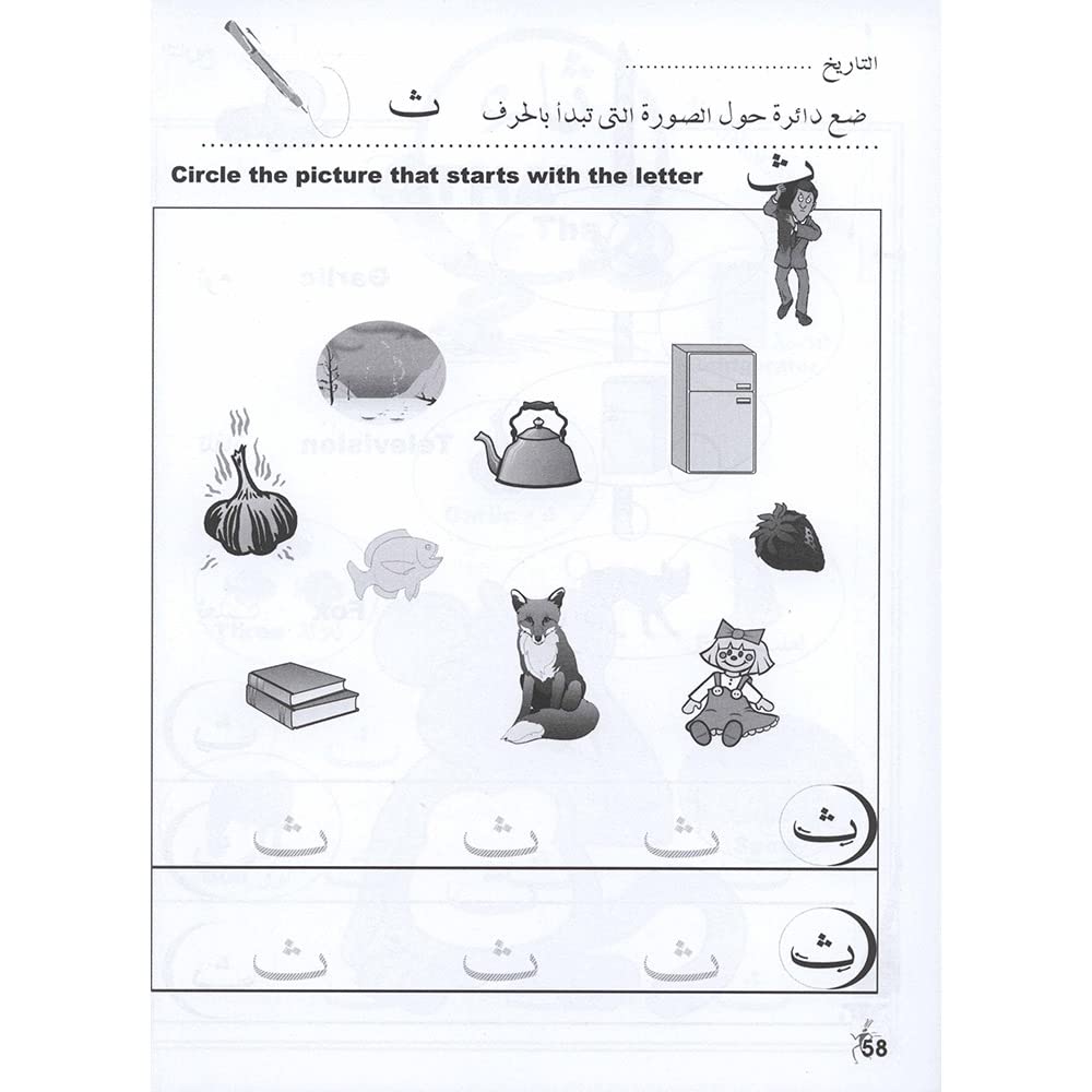 Arabic for Beginners: Pre K4-2 - Premium Children Books from NoorArt Inc. - Just $13.99! Shop now at IQRA.ORG