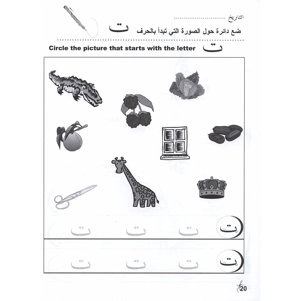 Arabic for Beginners: Pre K4-2 - Premium Children Books from NoorArt Inc. - Just $13.99! Shop now at IQRA.ORG