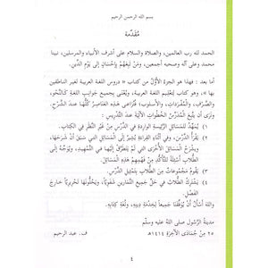 Ultimate Arabic Book-1 - Premium Textbook from I.B Publishers, Inc. - Just $20! Shop now at IQRA.ORG