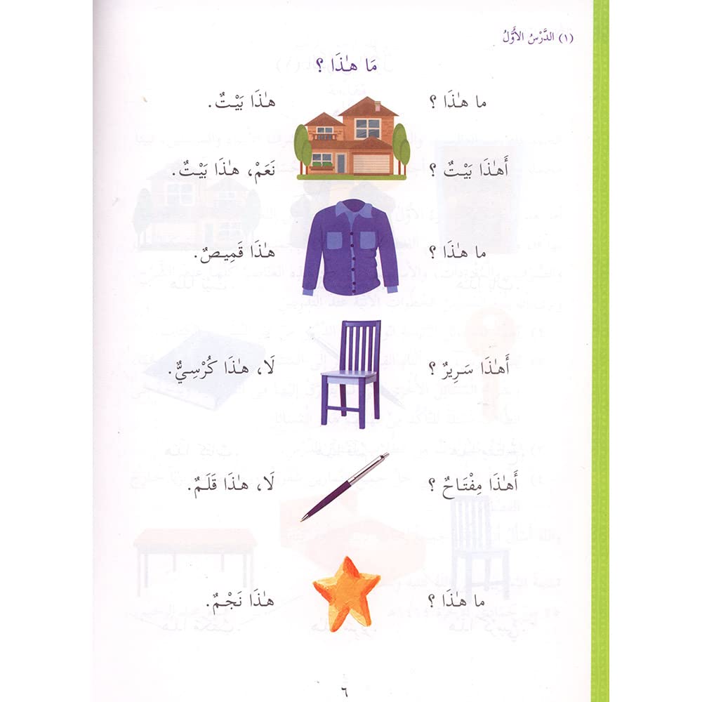 Ultimate Arabic Book-1 - Premium Textbook from I.B Publishers, Inc. - Just $20! Shop now at IQRA.ORG